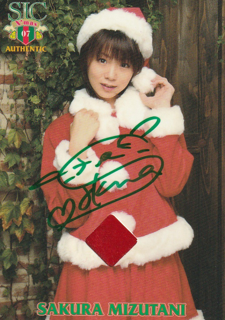 SIC07X'mas 水谷さくら 50枚限定サンタジャージオート拍卖
