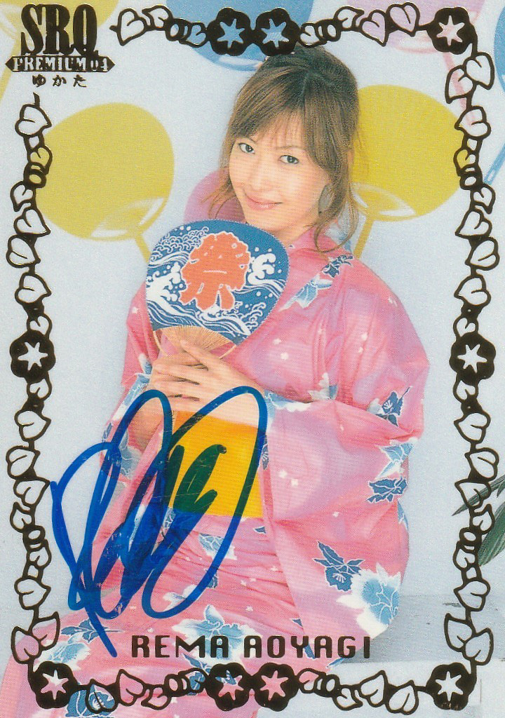 SRQ04プレミアム 青柳玲麻 50枚限定浴衣直筆サインカード拍卖