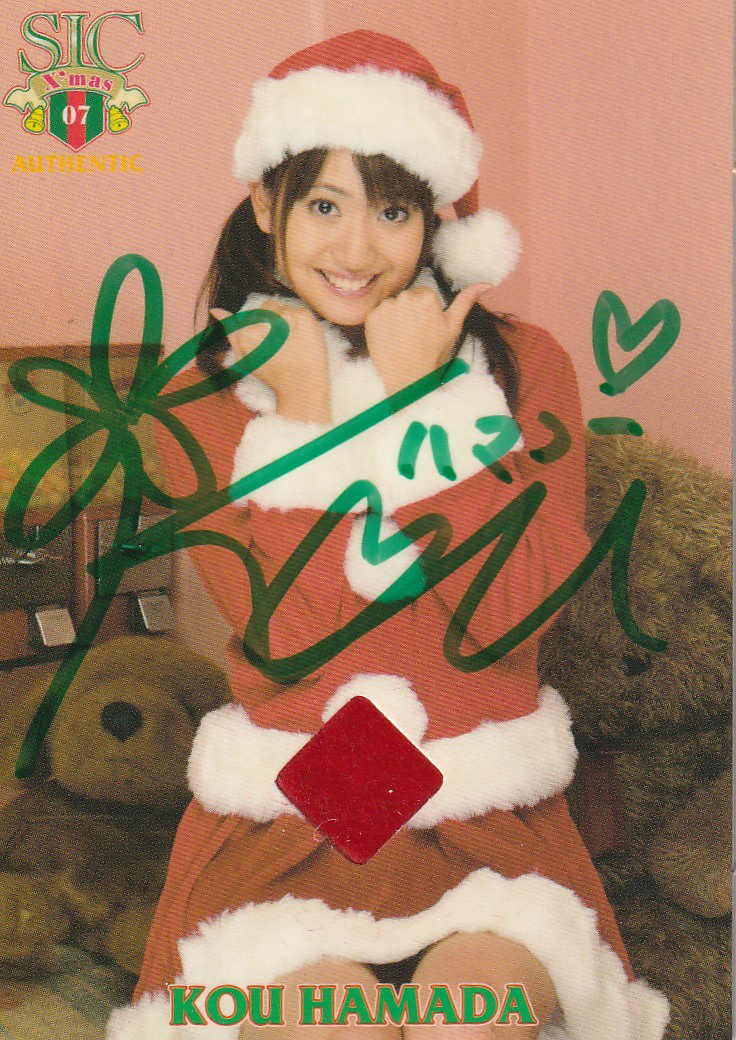 SIC07X'mas 浜田コウ 50枚限定サンタジャージオート拍卖