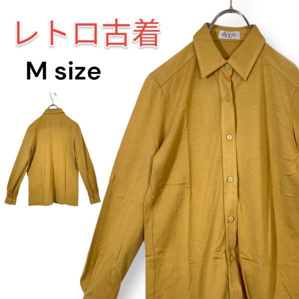 70s 80s 長袖シャツ ブラウス レディース Mサイズ ブラウン系 マスタード 無地 レトロ サイケ 昭和ビンテージ 古着 匿名配送拍卖