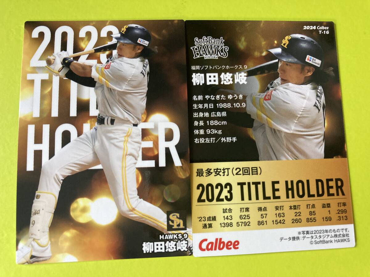 2024 T-16 柳田(ソフトバンク)タイトルホルダーカード 最多安打 カルビー プロ野球チップス 第1弾 最新版 即決 送料80円~拍卖