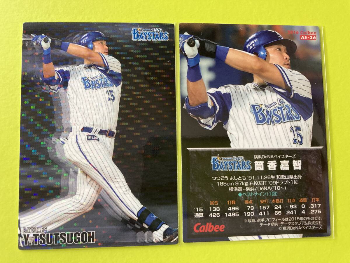 2016 AS-36 筒香 嘉智(DeNA)オールスターズ キラ仕様 カルビープロ野球チップス 2024 NPB復帰 元メジャーリーガー MLB 即決 送料85円~拍卖