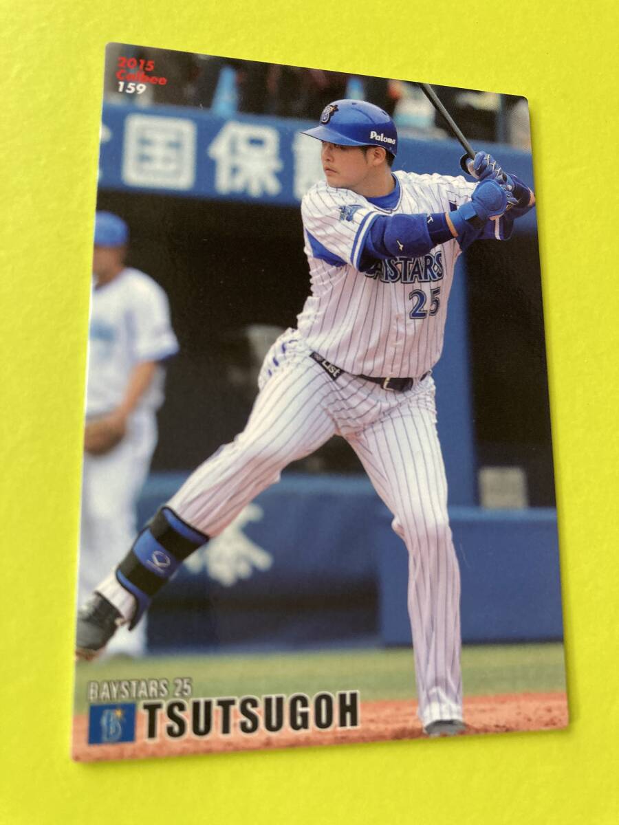 2015 R-159 筒香 嘉智(DeNA)レギュラーカード カルビープロ野球チップス 2024 NPB復帰 元メジャーリーガー MLB 日本代表 即決 送料85円~拍卖