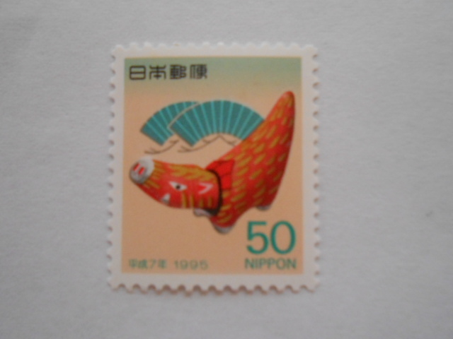 1995年用年賀切手 いのしし 未使用50円切手(995a)拍卖