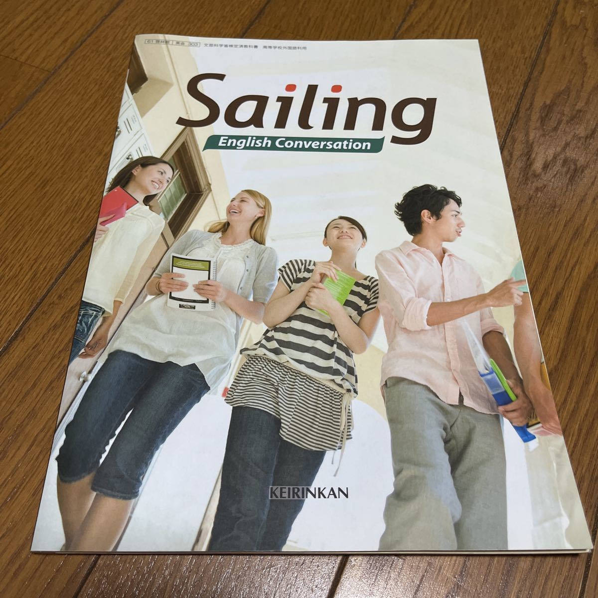 高校教科書 啓林館 Sailing English Conversation拍卖