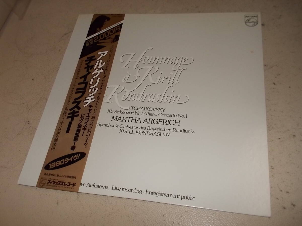 オランダ・スタンパー・プレス!アルゲリッチ【チャイコフスキーPf協奏曲】拍卖