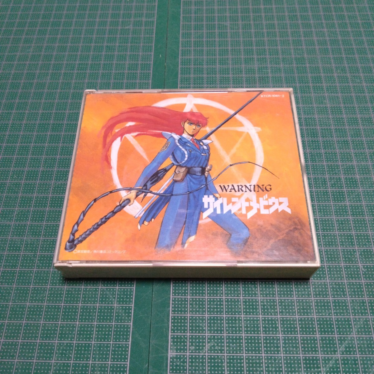 サイレントメビウス ドラマアルバム2 WARNING 菊池道隆 麻宮騎亜拍卖