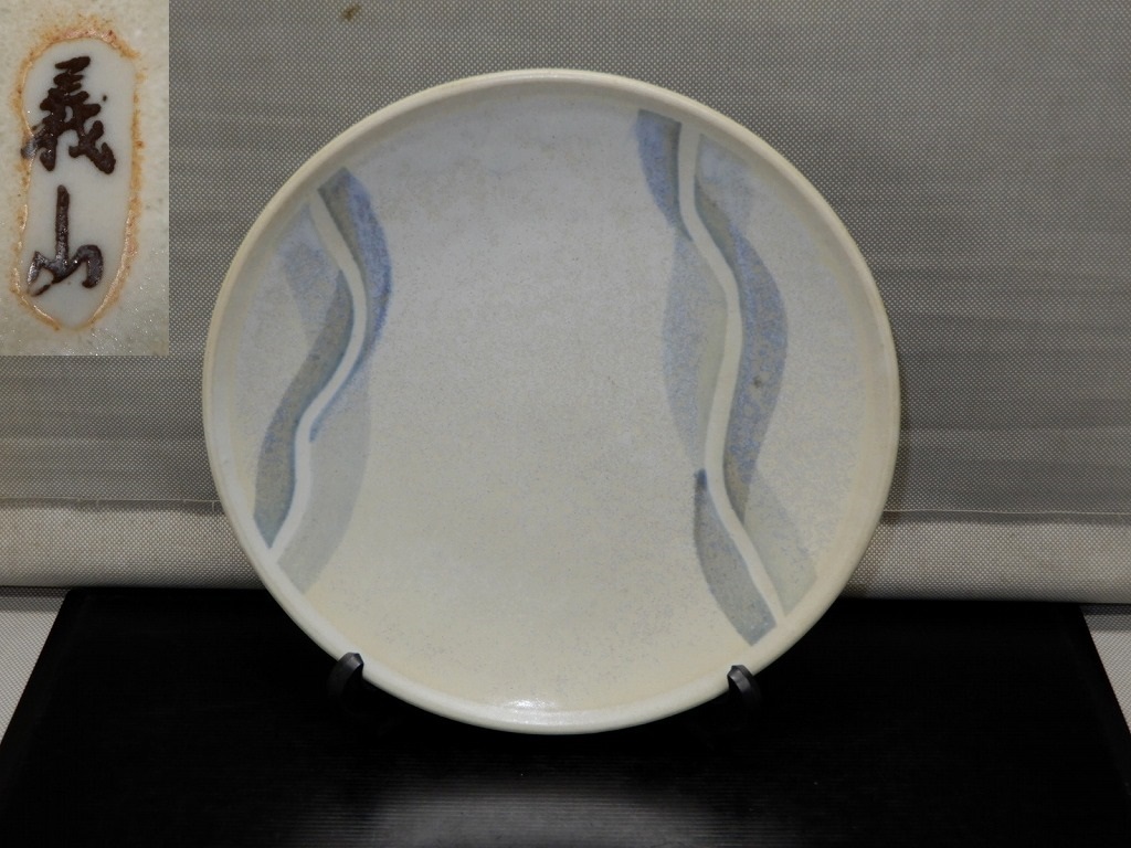 ●義山 大皿 ③ 盛皿 約23.5㎝ 義山窯 和食器 和皿 盛皿●拍卖