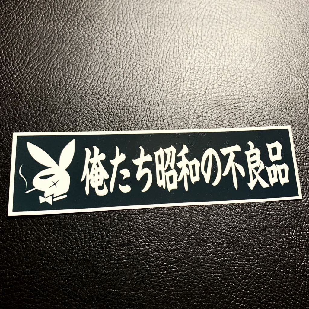 旧車会 ステッカー 昭和の不良品 デコトラ レトロ 街道レーサー拍卖