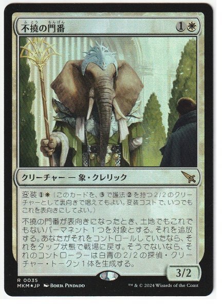 MKM Foil 不撓の門番/Unyielding Gatekeeper 日本語1枚拍卖