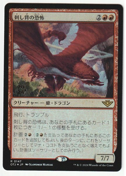 プレリプロモ Foil 刺し背の恐怖 日本語1枚拍卖