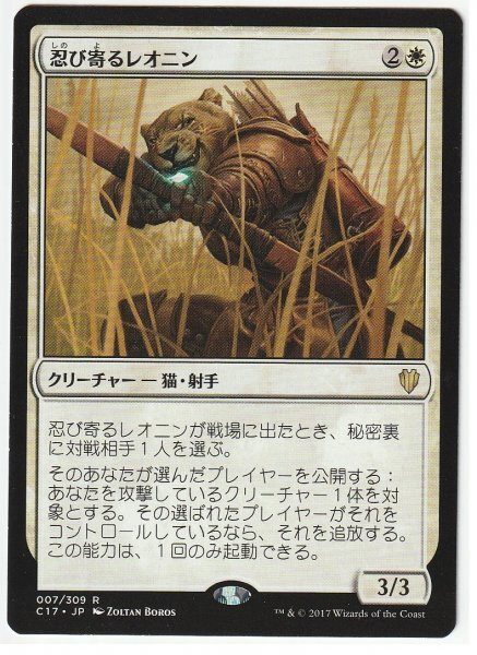 C17 忍び寄るレオニン/Stalking Leonin 日本語1枚拍卖