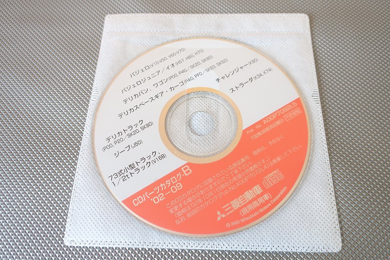 パジェロ/デリカバン/スペースギア/ジープ/jeep/J50/ストラーダ/チャレンジャー/73式小型トラック/検索)パジェロ/CDパーツカタログ/02-09拍卖