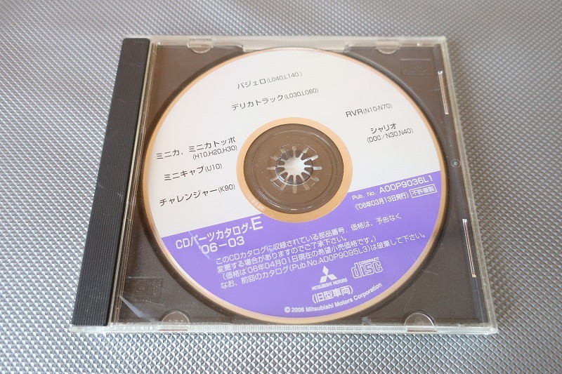 パジェロ/デリカトラック/RVR/ミニカ/トッポ/ミニキャブ/チャレンジャー/シャリオ/CDパーツカタログ/パーツリスト/06-03拍卖