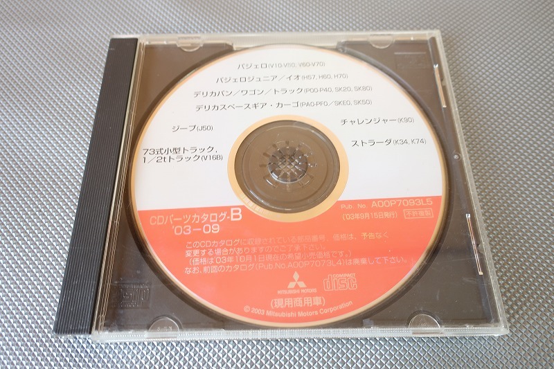 パジェロ/デリカバン/スペースギア/ジープ/jeep/J50/ストラーダ/チャレンジャー/73式小型トラック/検索)パジェロ/CDパーツカタログ/03-09拍卖