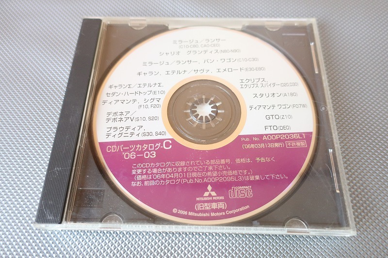 ミラージュ/ランサー/ギャラン/ディアマンテ/シグマ/デボネア/V/プラウディア/ディグニティ/GTO/FTO/エクリプス他/CDパーツカタログ/06-03拍卖