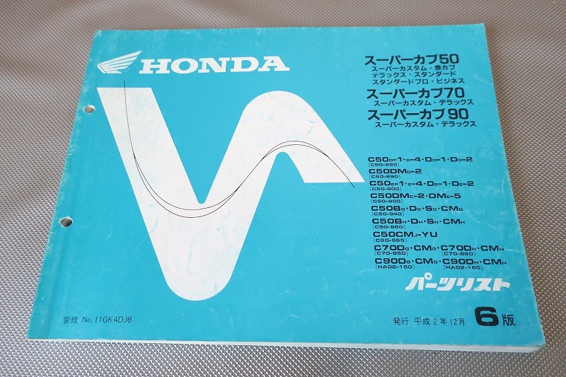 即決!スーパーカブ50/70/90/6版/パーツリスト/カスタム/赤カブ/デラックス他/C50-890-965/C70-850/860/HA02/パーツカタログ/カスタム/195拍卖