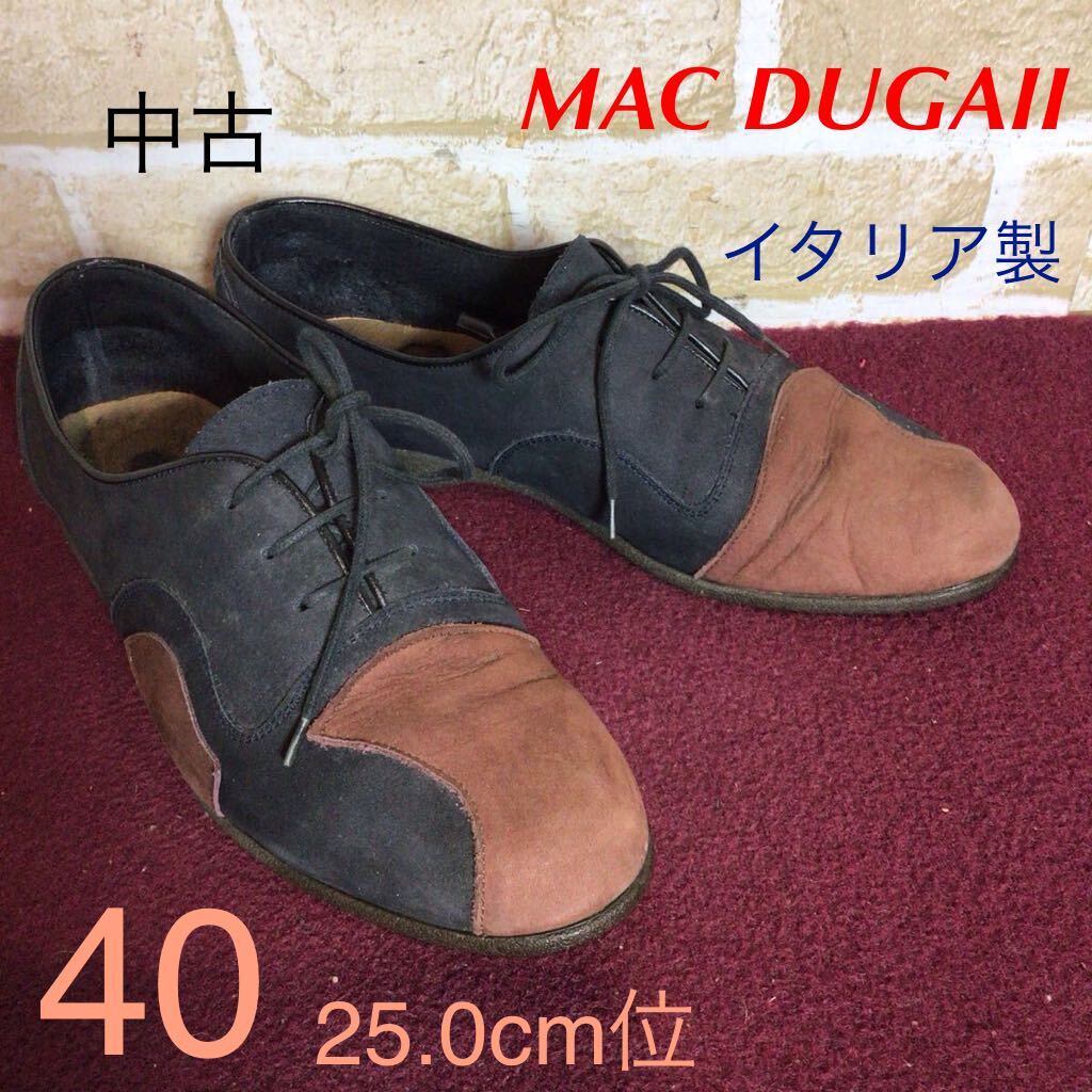 【売り切り!送料無料!】A-357 MAC DUGAII!イタリア製スエードシューズ!黒!ブラウン!40 25.0cm位!おしゃれ!柔らか!中古!拍卖