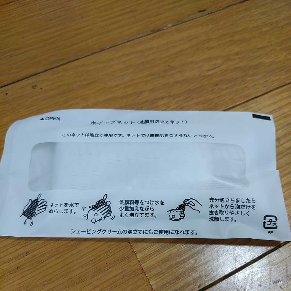 洗顔用泡立てネット ホイップネット 泡立て洗顔、洗顔ネット 泡洗顔用品・Tポイント消化 新品 P拍卖