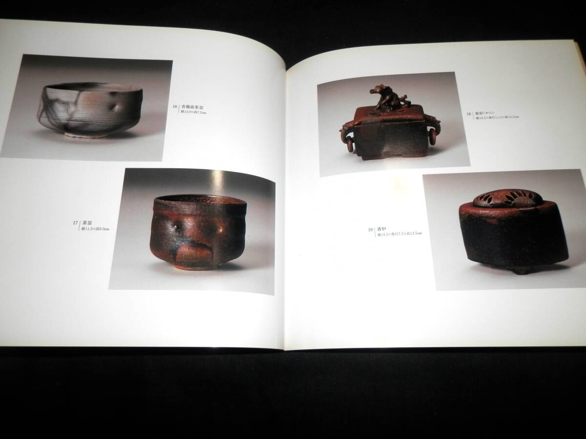 図録/備前-浦上善次.浦上光弘/青備前/茶碗.茶入.花入.掛花入.花器.水指.香炉.扁壷.壺.長方皿.四方皿.手鉢.銘々皿.徳利.酒盃.他/価格表.茶道拍卖