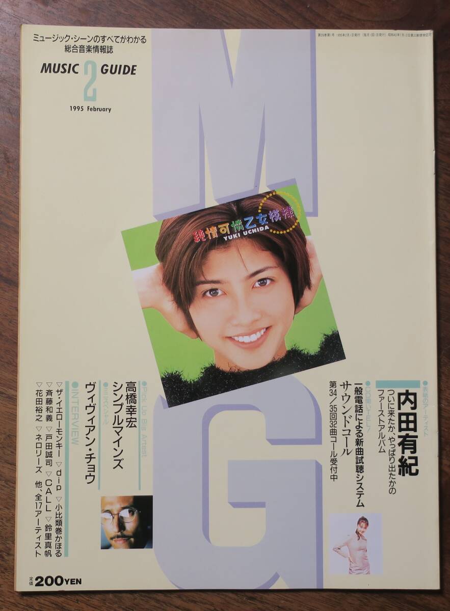 MUSIC GUIDE1995花田裕之CALL鈴里真帆2戸田誠司dip片岡大志ネロリーズKAHIMI KARIE喜納昌吉MINAKO OBATA辛島美登里KENJIRO伊東たけし峠恵子拍卖