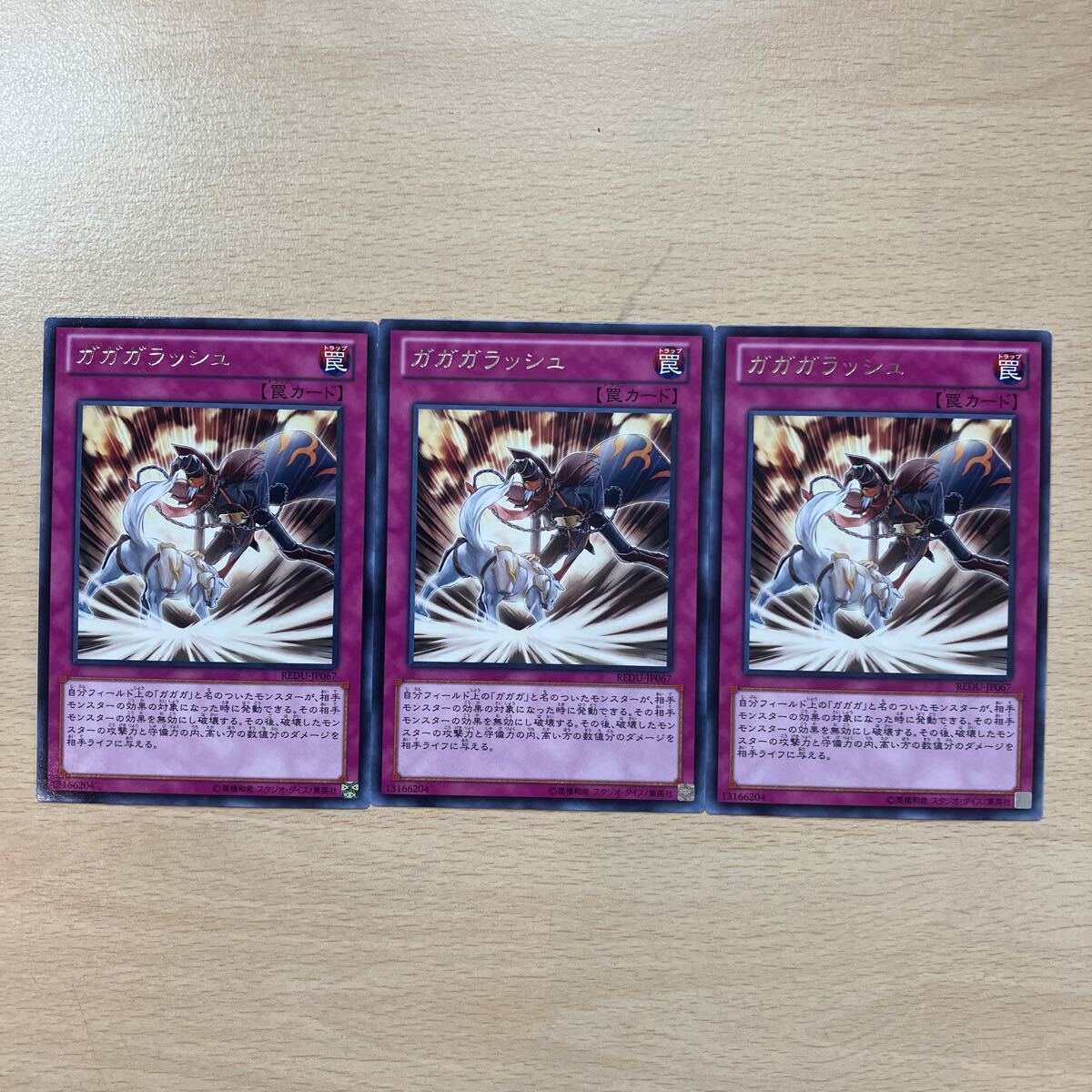 遊戯王 第8期/1弾/REDU-JP067 ガガガラッシュ R 三枚拍卖