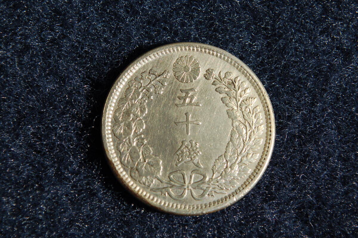 竜 50銭 銀貨 明治38年 極美品 稀拍卖