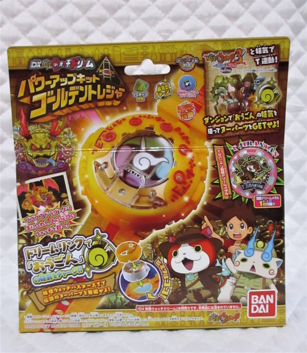 【 DX 妖怪ウォッチドリーム パワーアップキット ゴールデントレジャー 】新品 即決 Tジバニャンの妖怪ドリームメダル付拍卖