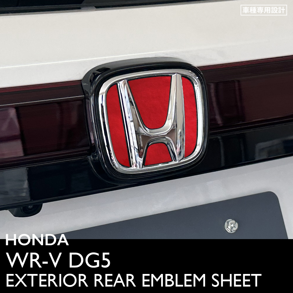 ホンダ WR-V DG5 エクステリア レッドメタリック シート (リアエンブレム) ①拍卖