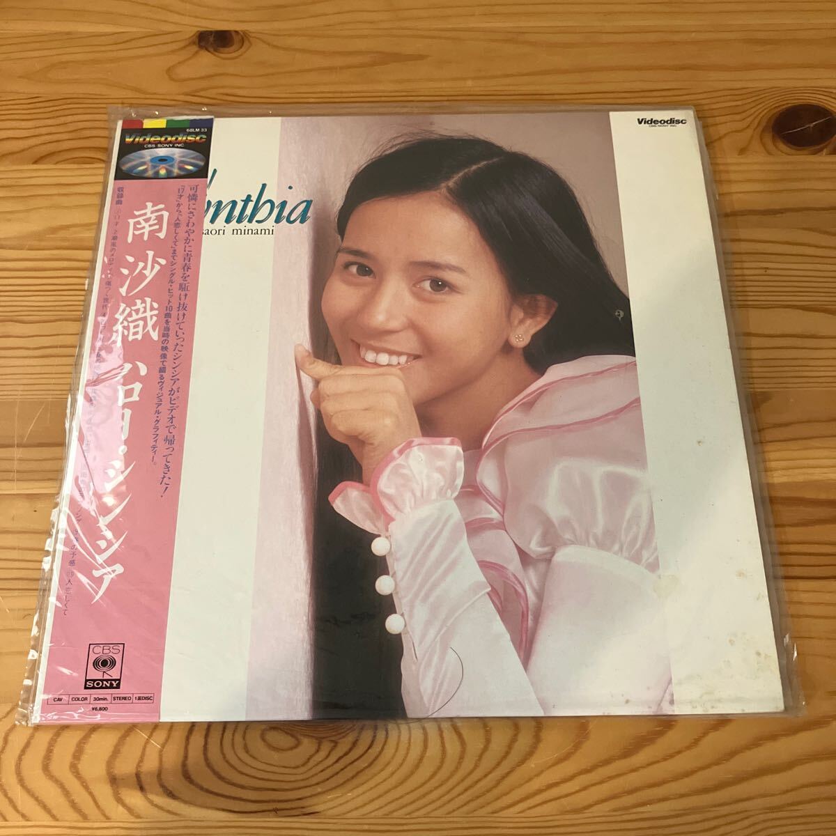 【未チェック】南沙織 ハロー・シンシア レイザーディスクLD CBS SONY拍卖