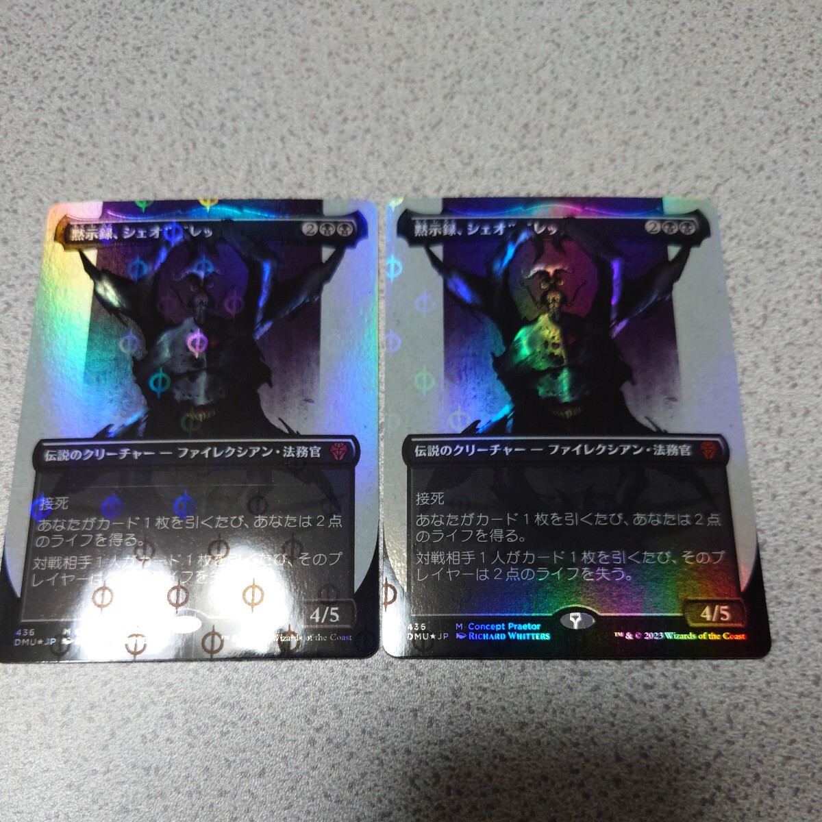 MTG ONE 黙示録、シェオルドレッド 日本語ステップアンドコンプリートfoil 二枚セット コンセプト ファイレクシア:完全なる統一 DMU 即決拍卖