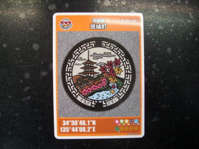 ■マンホールカード■奈良 斑鳩町■ダム(#157拍卖