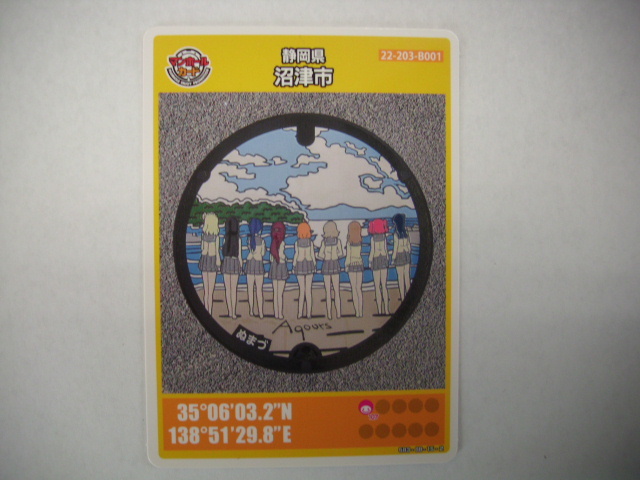 ■マンホールカード■ 静岡 沼津市 ■ダム(#163拍卖