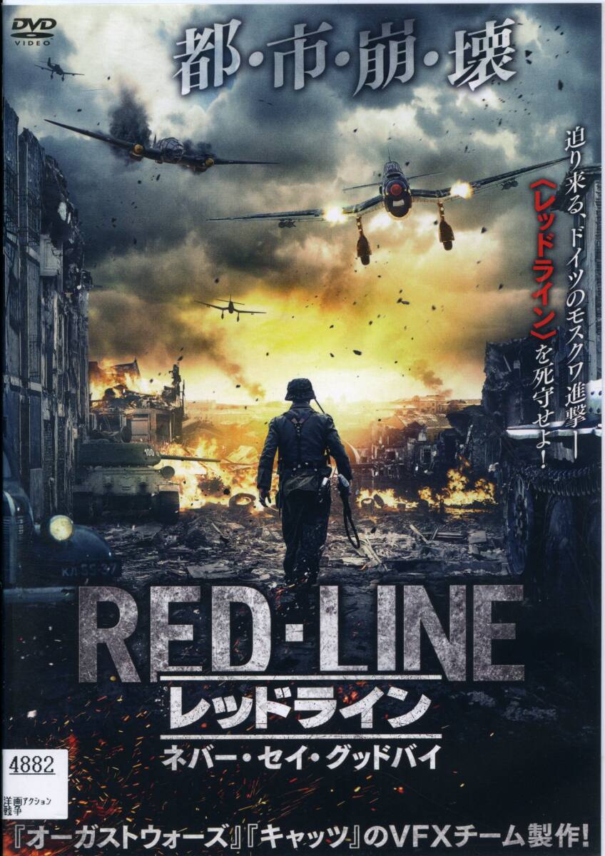 ★レッドライン ネバー・セイ・グッドバイ★アンドレイ・メルズリキン/アンナ・チュリーナ(DVD・レンタル版)拍卖