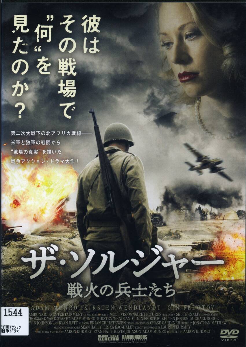 ★ザ・ソルジャー 戦火の兵士たち★アダム・マンロー/キルスティン・ウェンドランド(DVD・レンタル版)拍卖