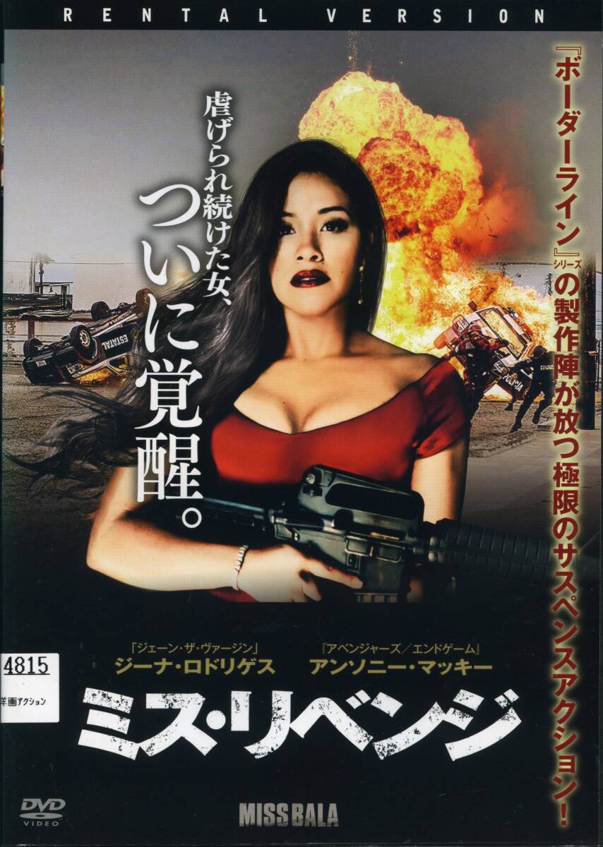 ★ミス・リベンジ★ジーナ・ロドリゲス/アンソニー・マッキー(DVD・レンタル版)拍卖
