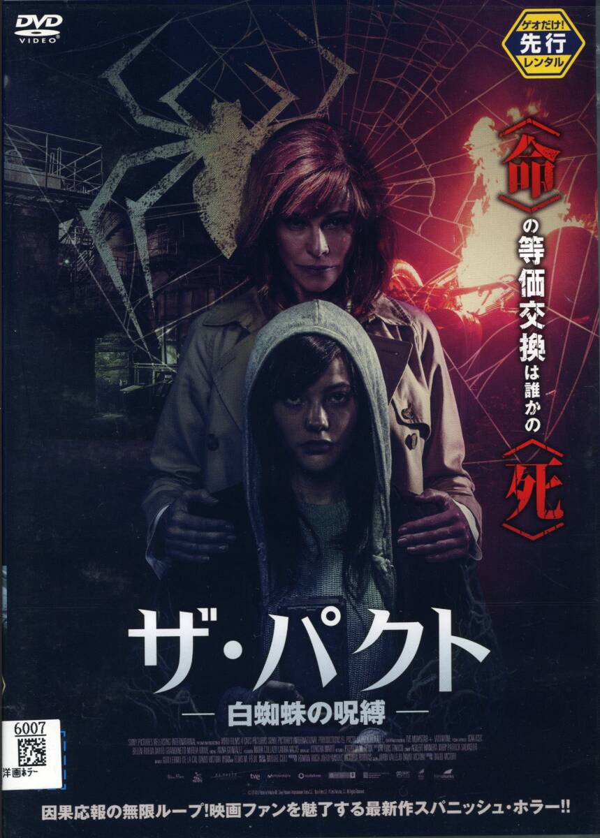 ★ザ・パクト -白蜘蛛の呪縛-★ベレン・ルエダ/ダリオ・グランディネッティ(DVD・レンタル版)拍卖