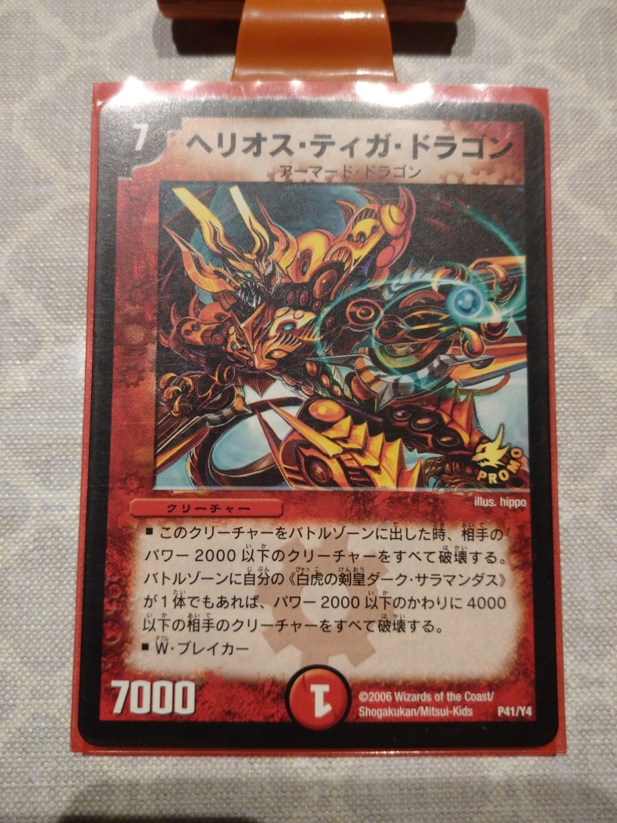 【中古品】ヘリオス・ティガ・ドラゴン/アーマード・ドラゴン/クリーチャー/P41/Y4/2006拍卖