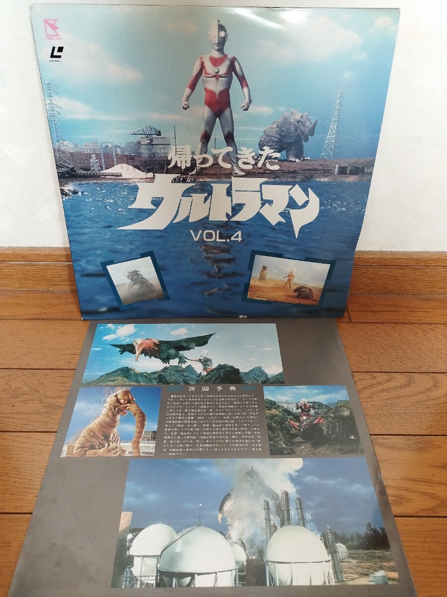 ★帰ってきたウルトラマン VOL.4 怪獣デザイン解説付 団次朗 榊原るみ ULTRAMAN シーモンス シーゴラス エレドータス テロチルス拍卖