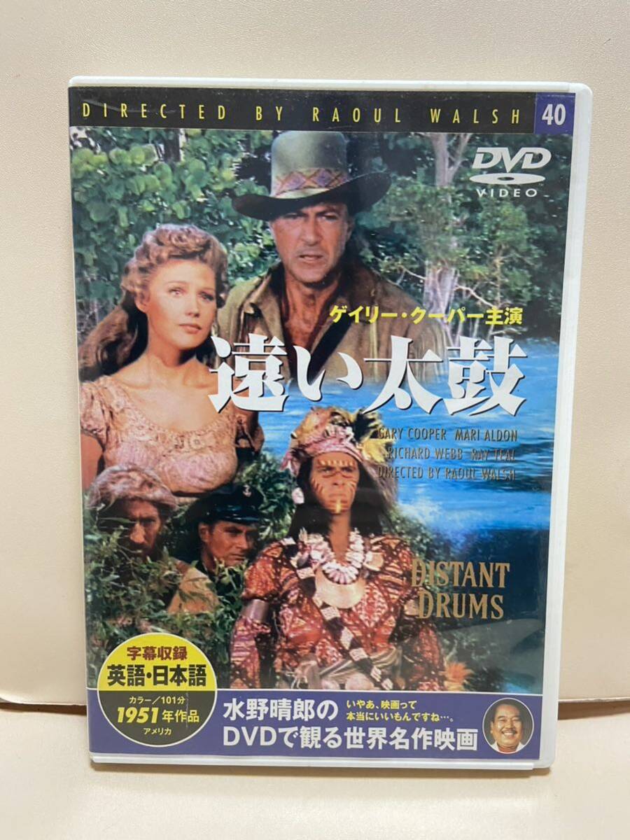 【遠い太鼓】洋画DVD《映画DVD》(DVDソフト)送料全国一律180円《激安!!》拍卖