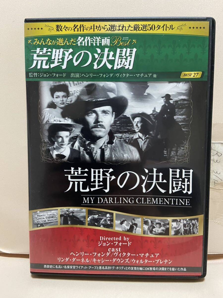 【荒野の決闘】《映画DVD》(DVDソフト)送料全国一律180円《激安!!》拍卖