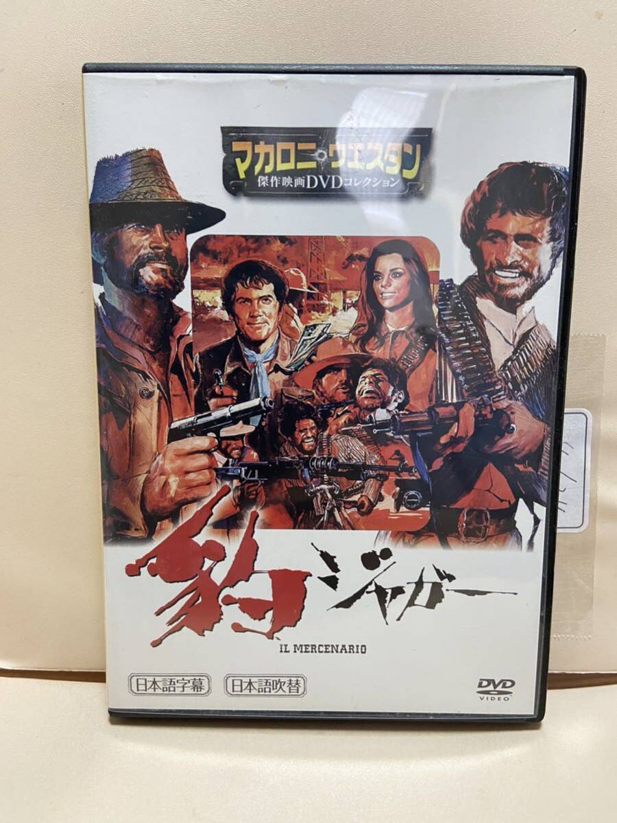 【ジャガー】洋画DVD《映画DVD》(DVDソフト)送料全国一律180円《激安!!》マカロニウエスタン拍卖