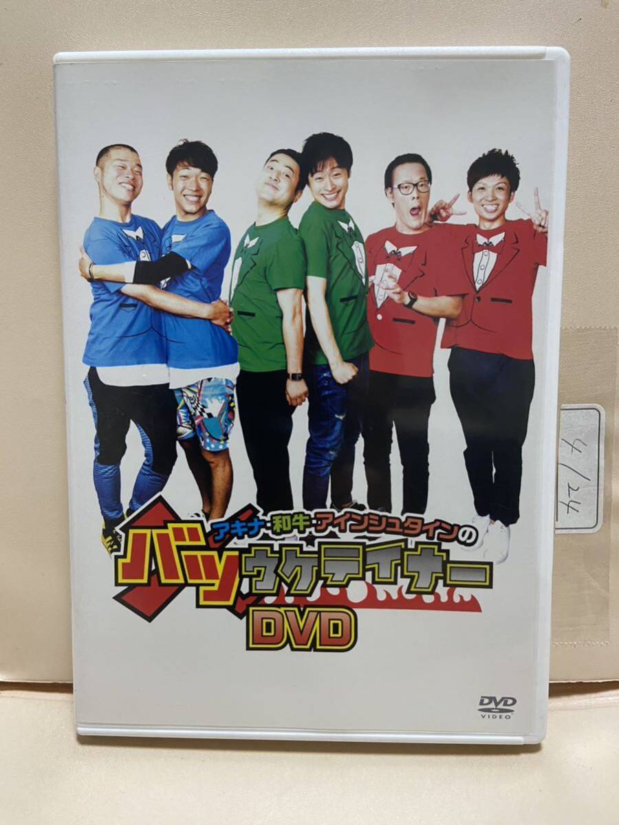 【バツウケテイナー】(DVDソフト)送料全国一律180円《激安!!》拍卖