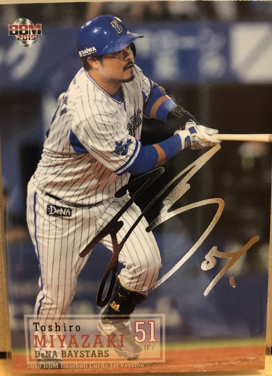 19BBM 1st横浜 宮﨑敏郎選手シルバーサインカード拍卖