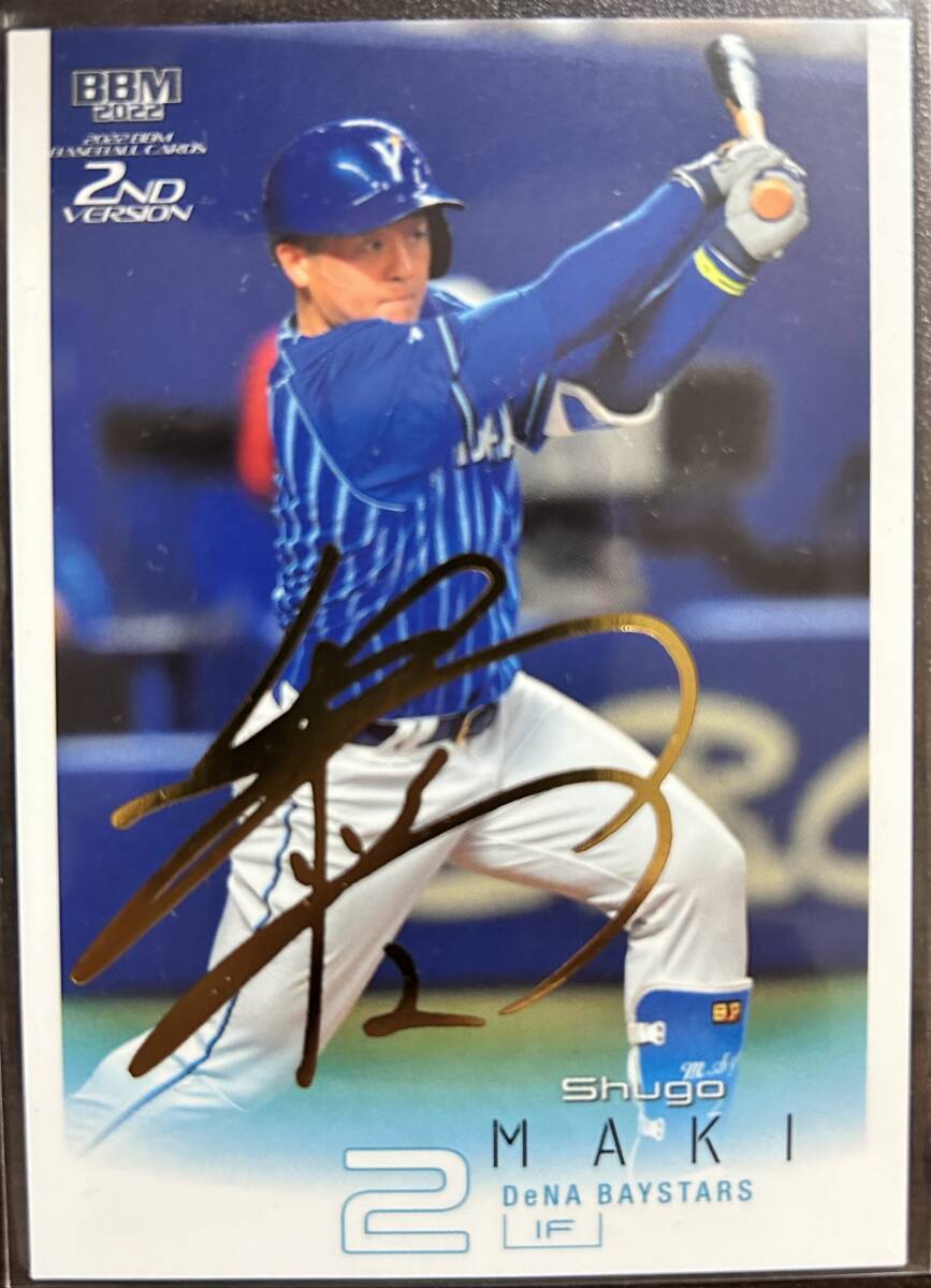 2022BBM 2nd 横浜 牧 秀悟選手金サインカード拍卖