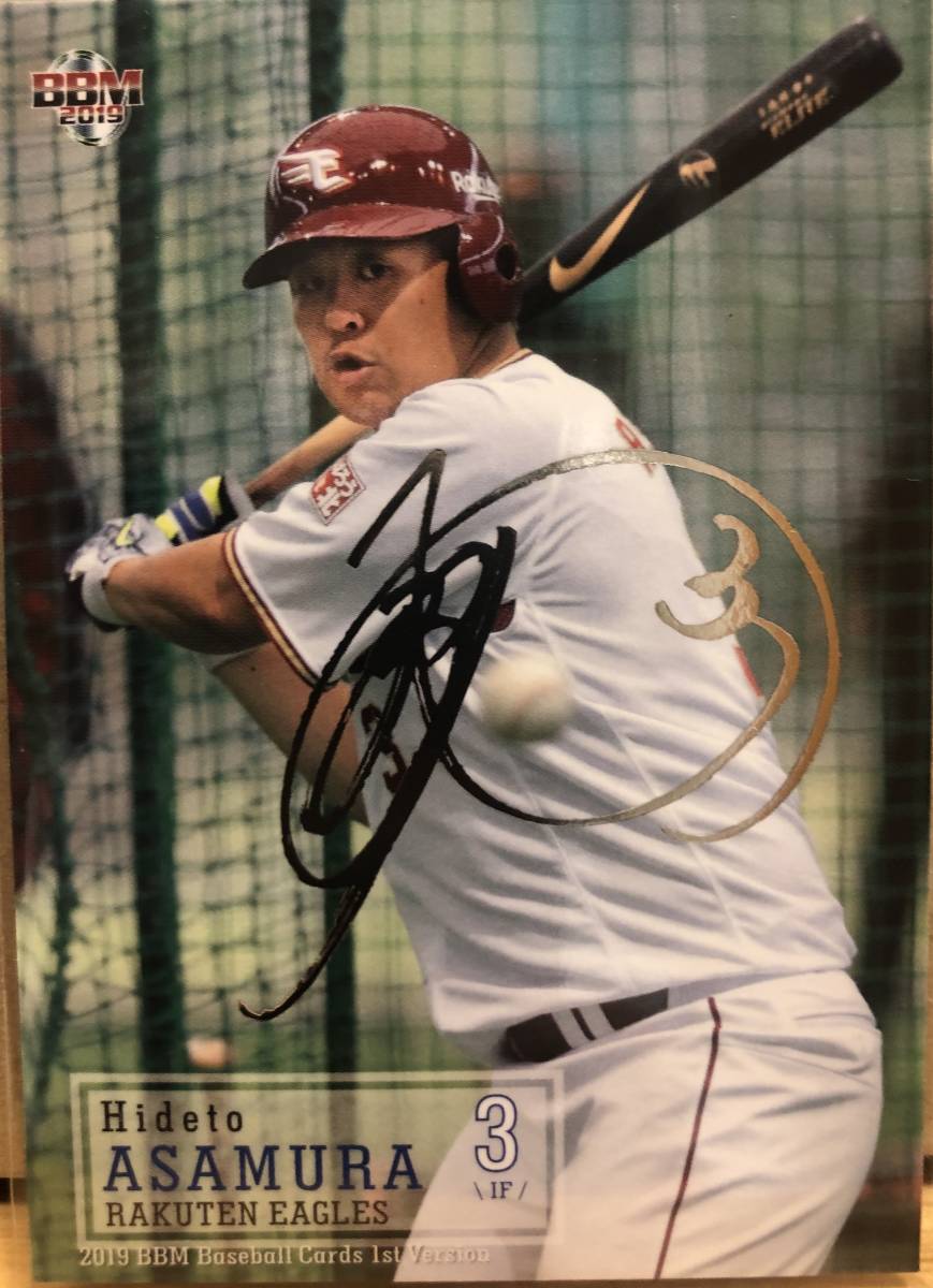 19BBM 1st楽天 浅村栄斗選手シルバーサインカード拍卖
