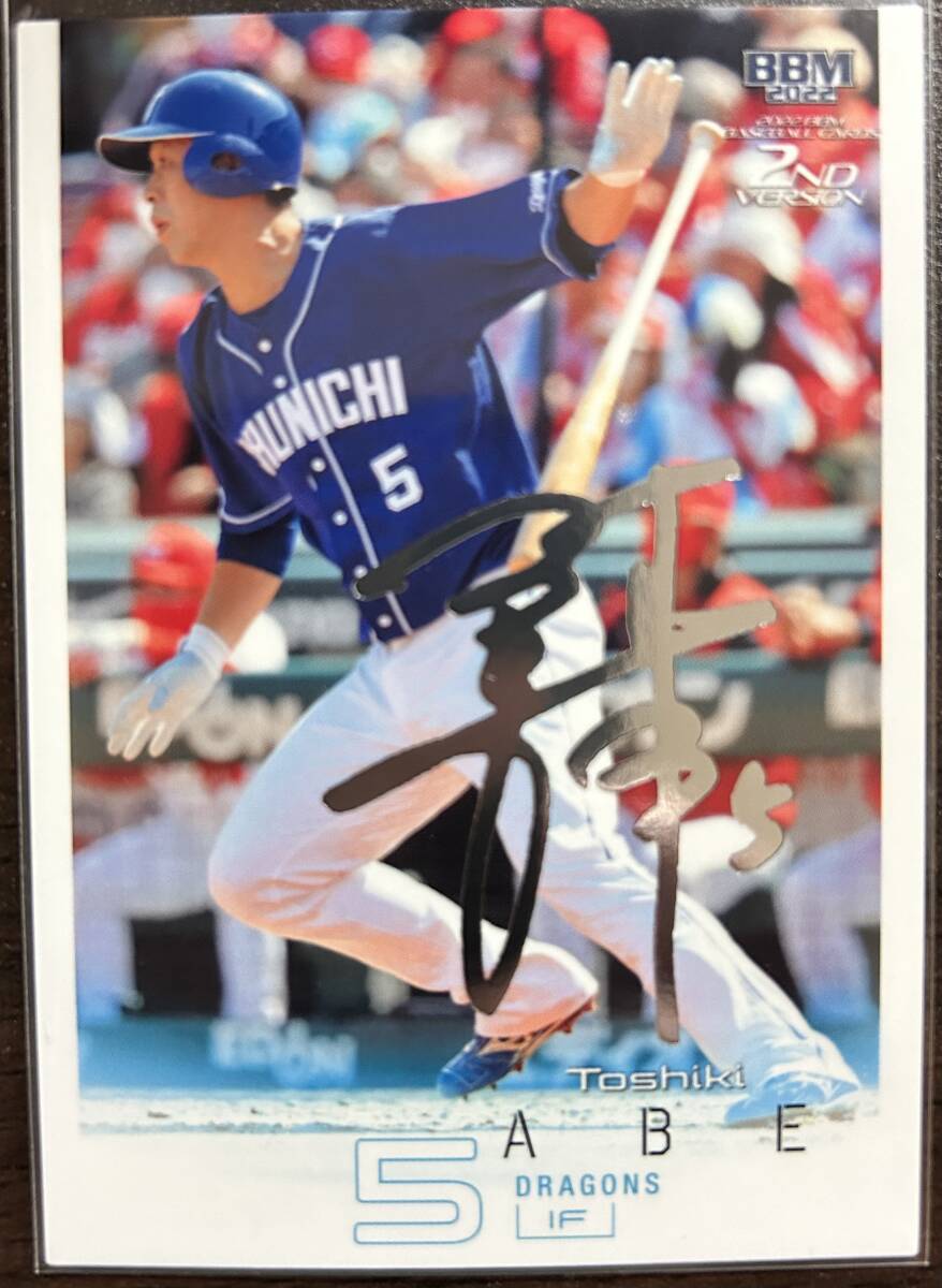 2022BBM 2nd 中日 阿部寿樹選手シルバーサインカード拍卖
