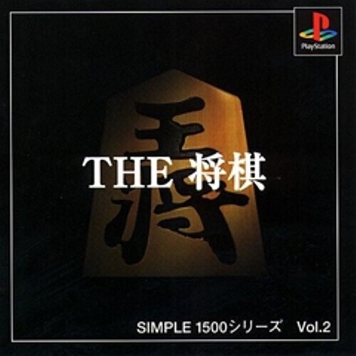 研磨 追跡有 SIMPLE1500シリーズ Vol.2 THE 将棋 PS(プレイステーション)拍卖