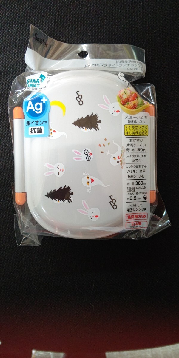 スケーター めがねうさぎ 抗菌 ふわっとタイト ランチBOX 360ml せなけいこ 弁当箱 新品・未開封・即決拍卖