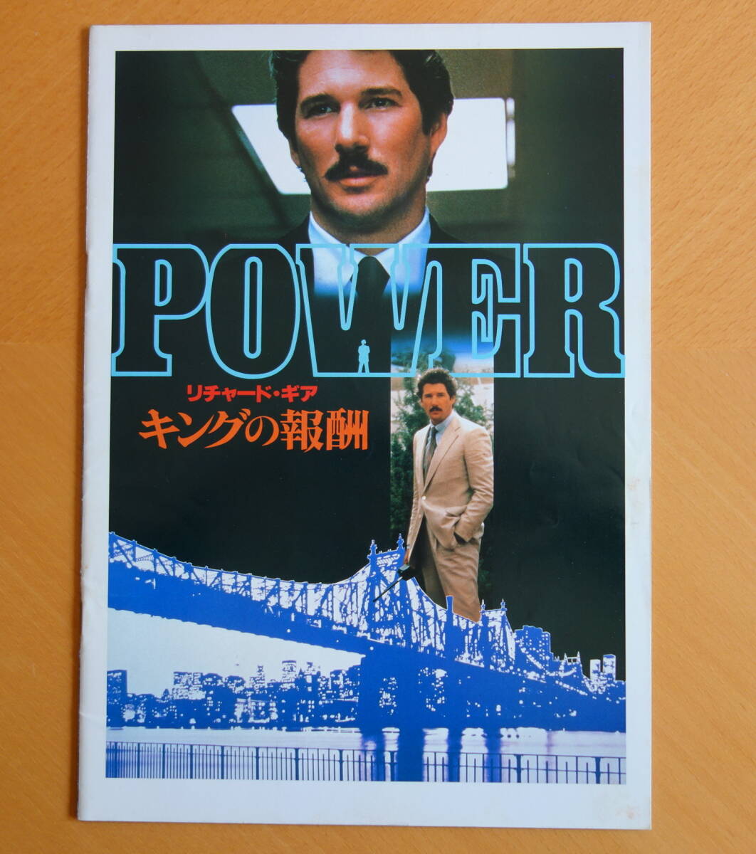 【映画パンフ】◆キングの報酬◆リチャード・ギア◆ジュリー・クリスティ◆ジーン・ハックマン◆ケイト・キャプショー◆シドニー・ルメット拍卖